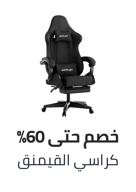 /home-and-kitchen/furniture-10180/lounge-and-recreation-furniture/video-game-chairs/home-kitchen-big-deal-sale-ae/