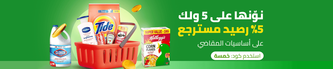 /buy5-get5-cashback-grocery-july-ae/