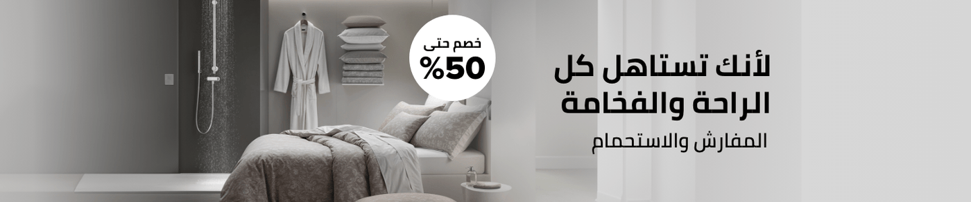 /home-and-kitchen/bath-and-bedding-essentials-ae-sa/