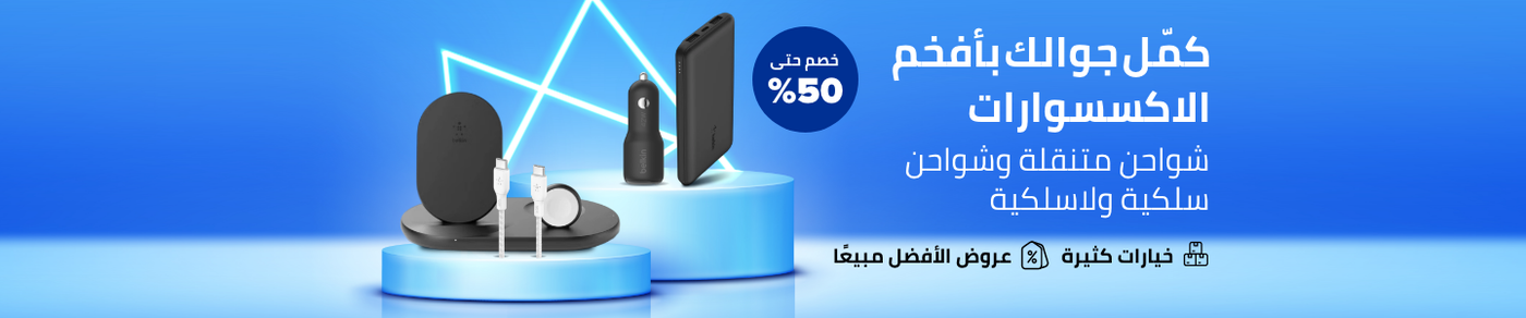 /mobile-acc-belkin-may25-ae/