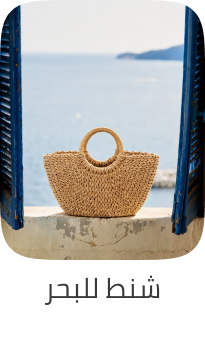 /fashion/beach-handbags/