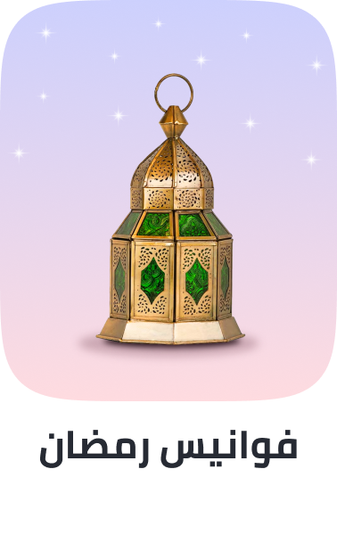 /home-ramadan-2026-ae-lanterns/