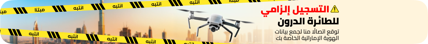 /drone-registration-may26-ae/