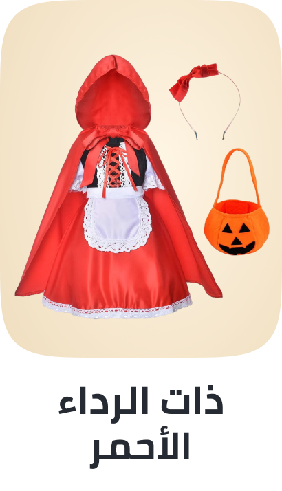 /party-store-red-riding-hood-ae