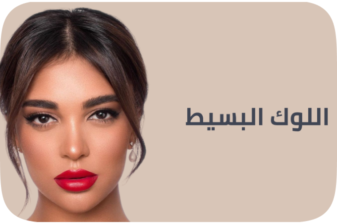 /n-intl-makeup-look-french