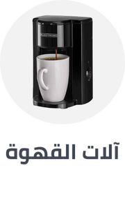/home-and-kitchen/home-appliances-31235/small-appliances/coffee-makers