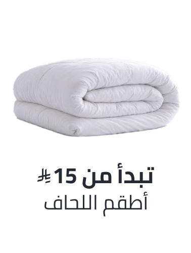 /home-and-kitchen/bedding-16171/comforters-and-sets/bath-and-bedding-essentials-ae-sa/