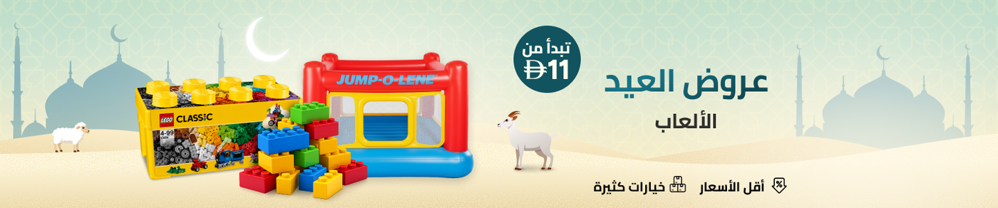 /toys-and-games/eid-sale-may-26-ae/