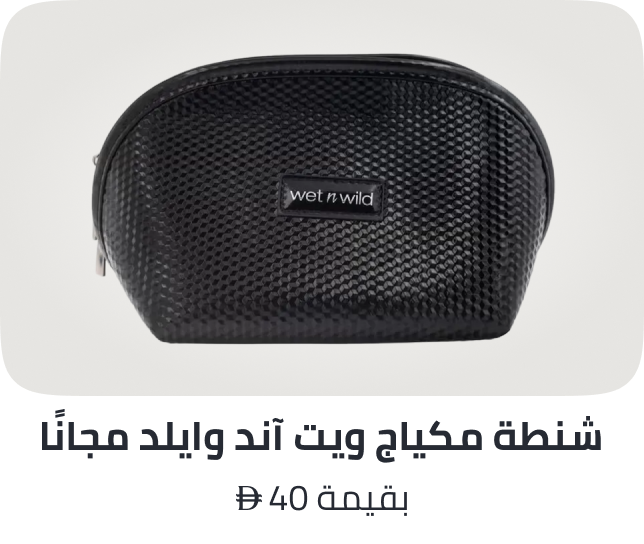 /wetnwild-freebie-ae