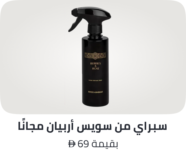 /swissarabian-freebie-ae