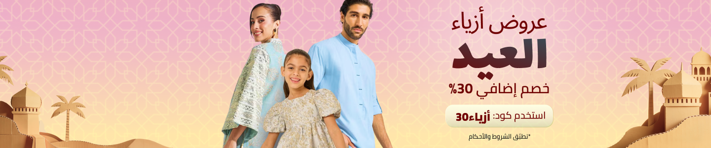 /fashion/ramadan-fashion-extra-30-ae/