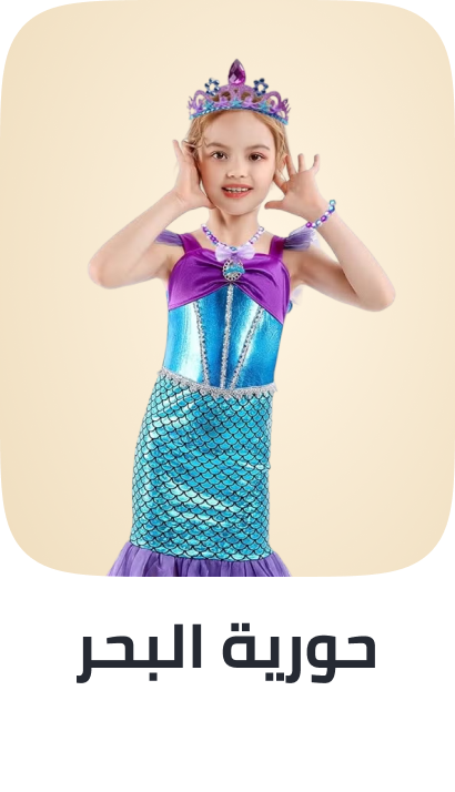 /toys-party-store-mermaid-ae