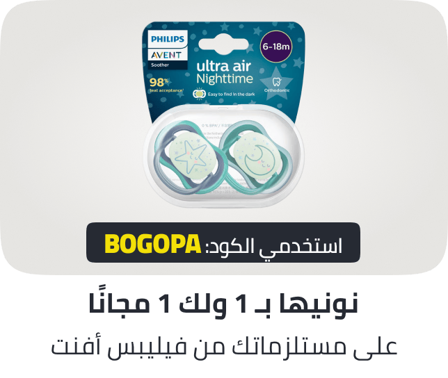/baby-brand-day-philips-avent-soothers-discount