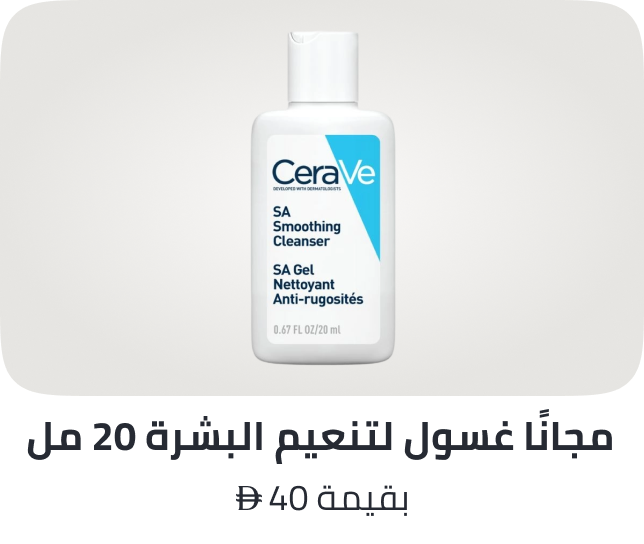 /cerave-freebie-ae/