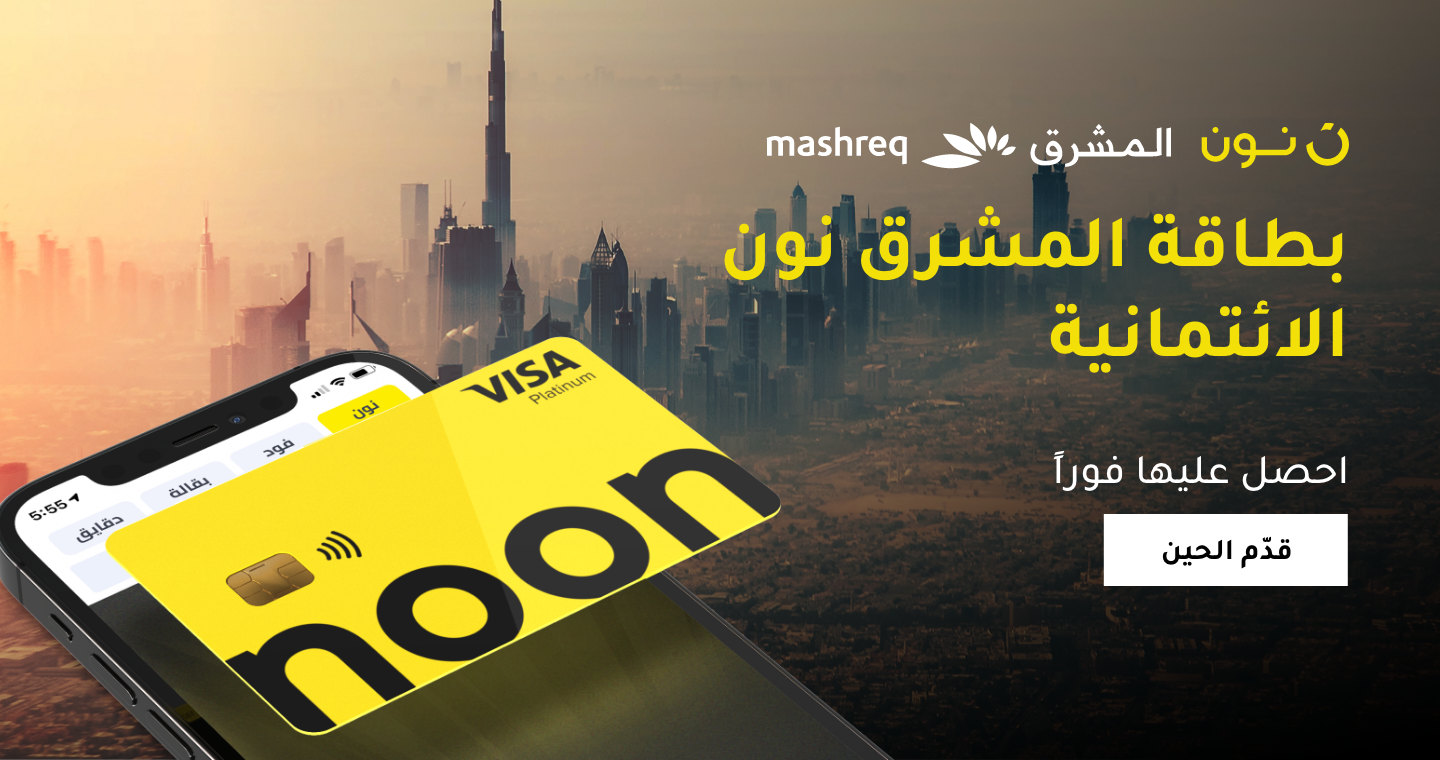 https://www.mashreqbank.com/en/uae/Personal/cards/credit-cards/noon-vip-credit-card?utm_source=noon-web&utm_medium=landing_page&utm_campaign=01022021&customer_code=True