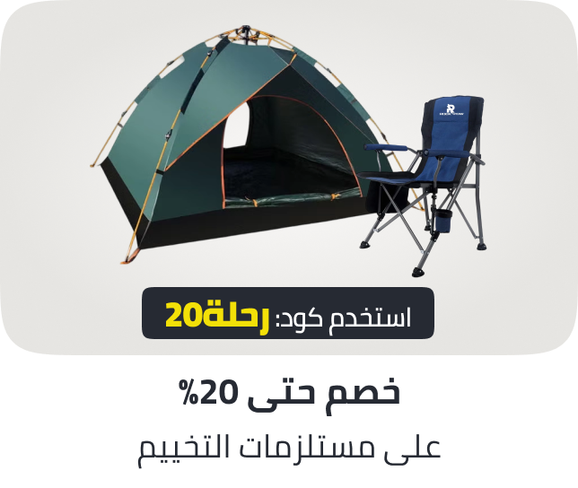 /camping-jan26-upto-20-percent-off/