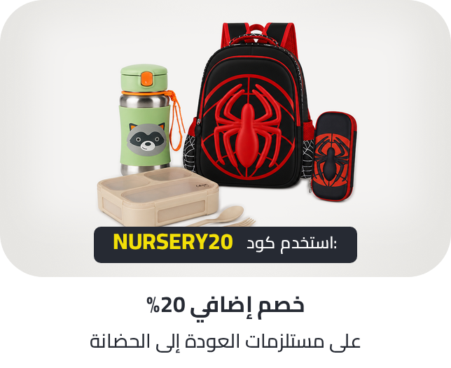 /bts-extra-20-off-nursery-ae