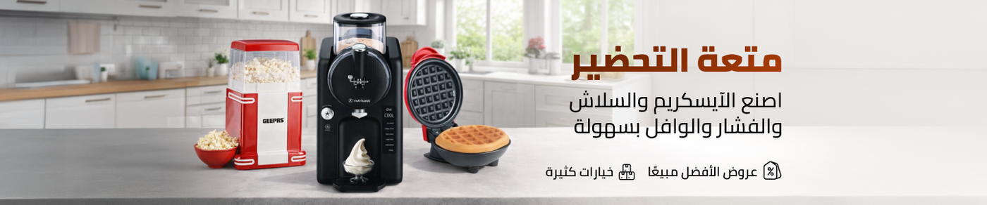 /specialty-appliance-deals-ae/
