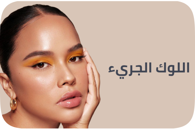 /n-intl-makeup-look-color/