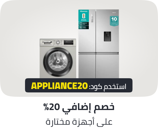 /large-appliance-tier-coupon-ramadan-jan-25-ae/
