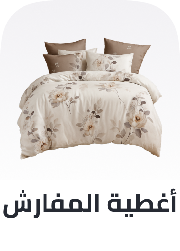 /home-and-kitchen/bedding-16171/duvet-covers-and-sets/bath-and-bedding-essentials-ae-sa/?sort[by]=popularity&sort[dir]=desc&limit=50