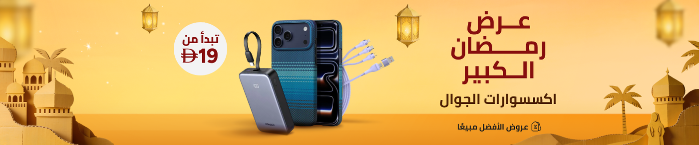 /electronics-and-mobiles/mobiles-and-accessories/accessories-16176/noon-deals-electronics-ae