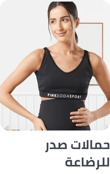 /nursing-bras-ae/?sort[by]=popularity&sort[dir]=desc&limit=50