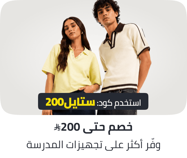 /fashion/back-to-school-fashion-coupon-sa/