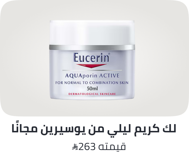 /eucerin-freebie-sa/