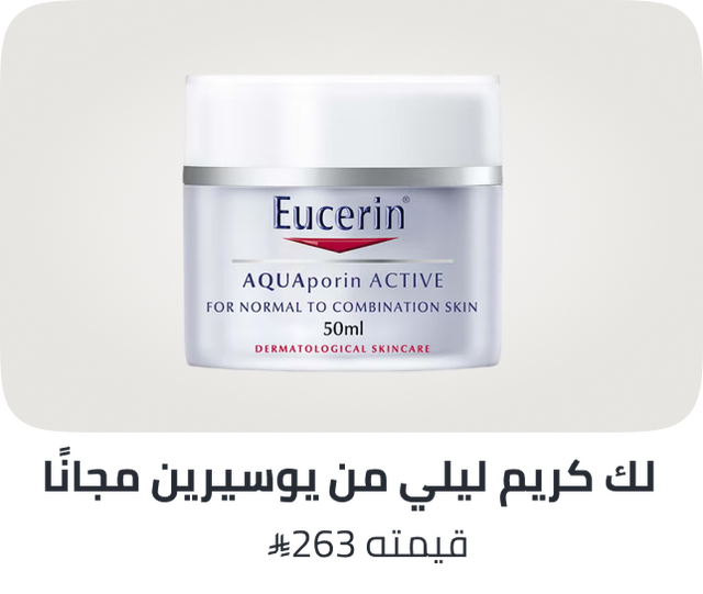 /eucerin-freebie-sa/