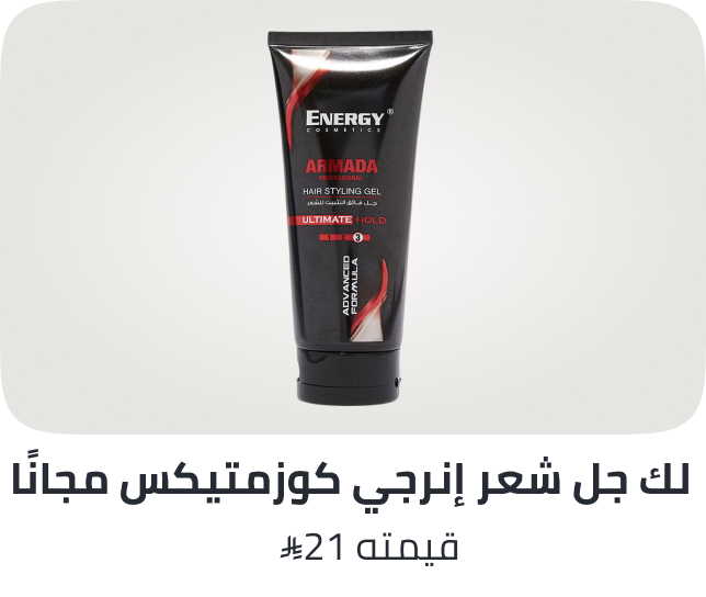 /energycosmetics-freebie-sa