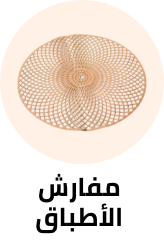 /home-and-kitchen/kitchen-and-dining/kitchen-and-table-linens/place-mats-17278?sort[by]=popularity&sort[dir]=desc