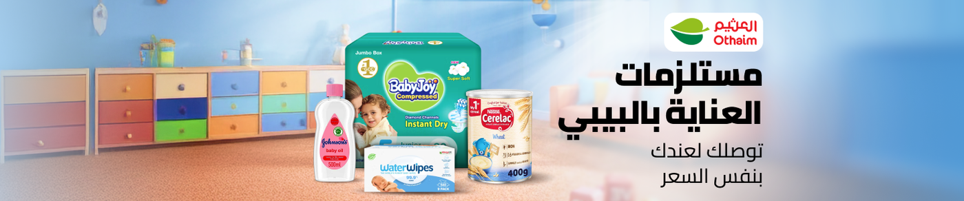 /grocery-store/baby-care-food/al-othaim-markets/?sort[by]=popularity&sort[dir]=desc&limit=50