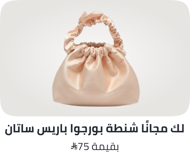 /bourjoisparis-freebie-sa/