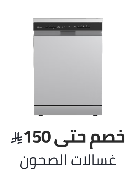/home-and-kitchen/home-appliances-31235/large-appliances/dishwashers/