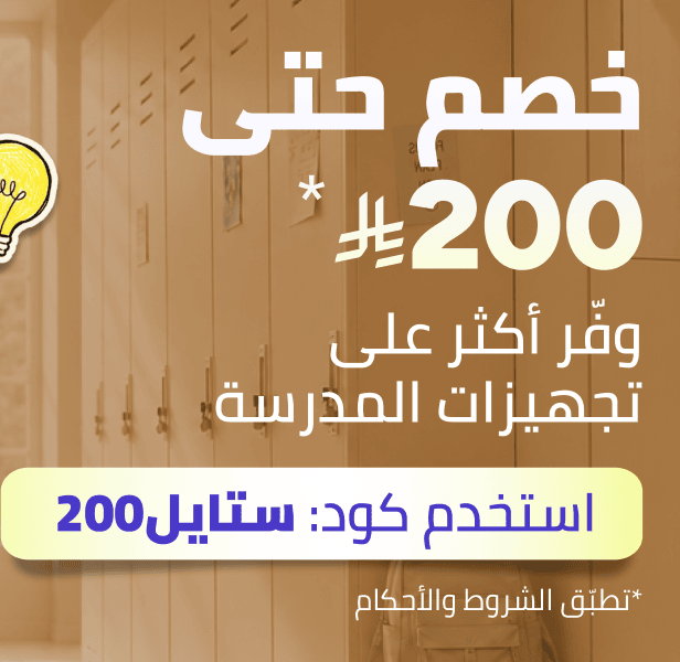 /fashion/back-to-school-fashion-coupon-sa/