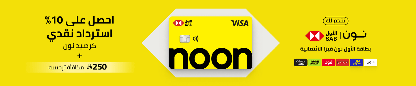 /sab-noon-credit-card
