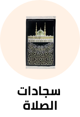 /home-and-kitchen/home-decor/religious-and-spiritual-items/prayer-mats?sort[by]=popularity&sort[dir]=desc&limit=50