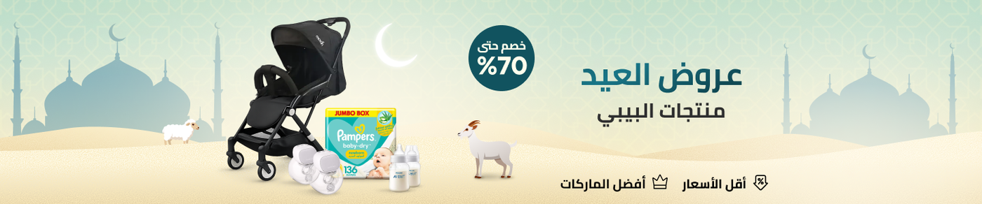 /baby-products/eid-sale-may-26-sa