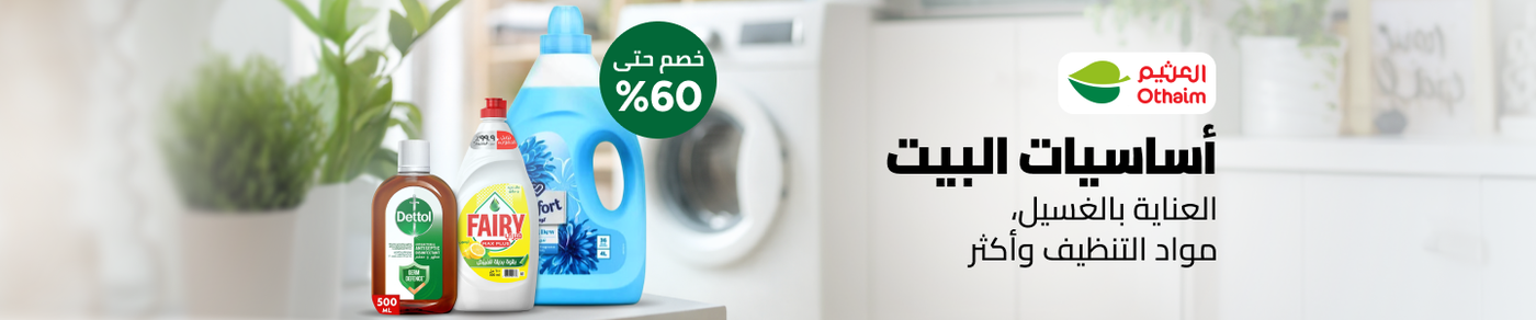 /household-essentials-al-othaim/?sort[by]=popularity&sort[dir]=desc&limit=50