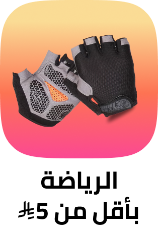 /sports-and-outdoors/global-all/?f[price][max]=5&f[price][min]=0&isXmpFlayoutDisabled=true