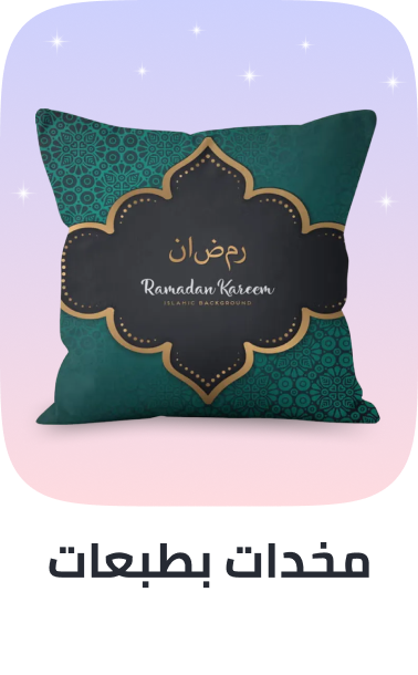 /home-and-kitchen/home-decor/decorative-pillows-16073/ramadan-decor-26/