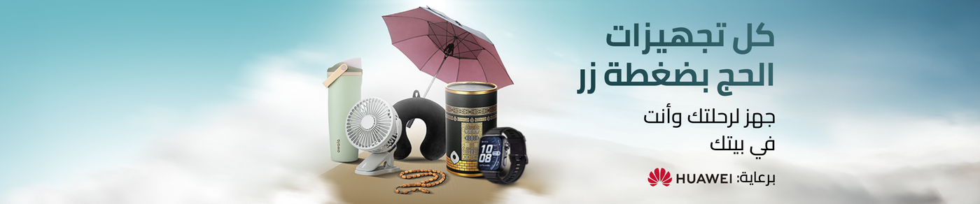 /hajj-and-umrah-essentials/