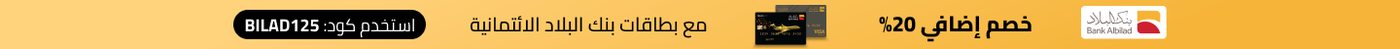 /albilad-offer/