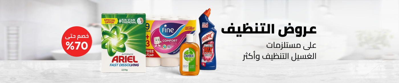 /grocery-store/grocery-cleaning-sale-ae/