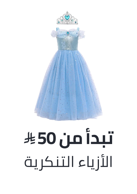 /toys-11-11-costumes-ksa