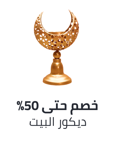 /home-ramadan-2026-sa-decor-accents/