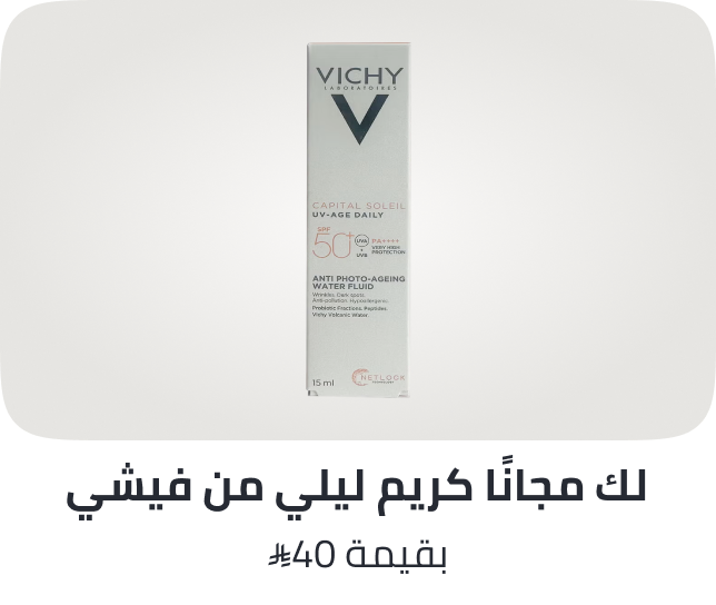 /vichy-freebie-sa