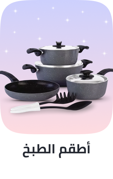 /home-and-kitchen/kitchen-and-dining/cookware/ramadan-kd-26-ksa/