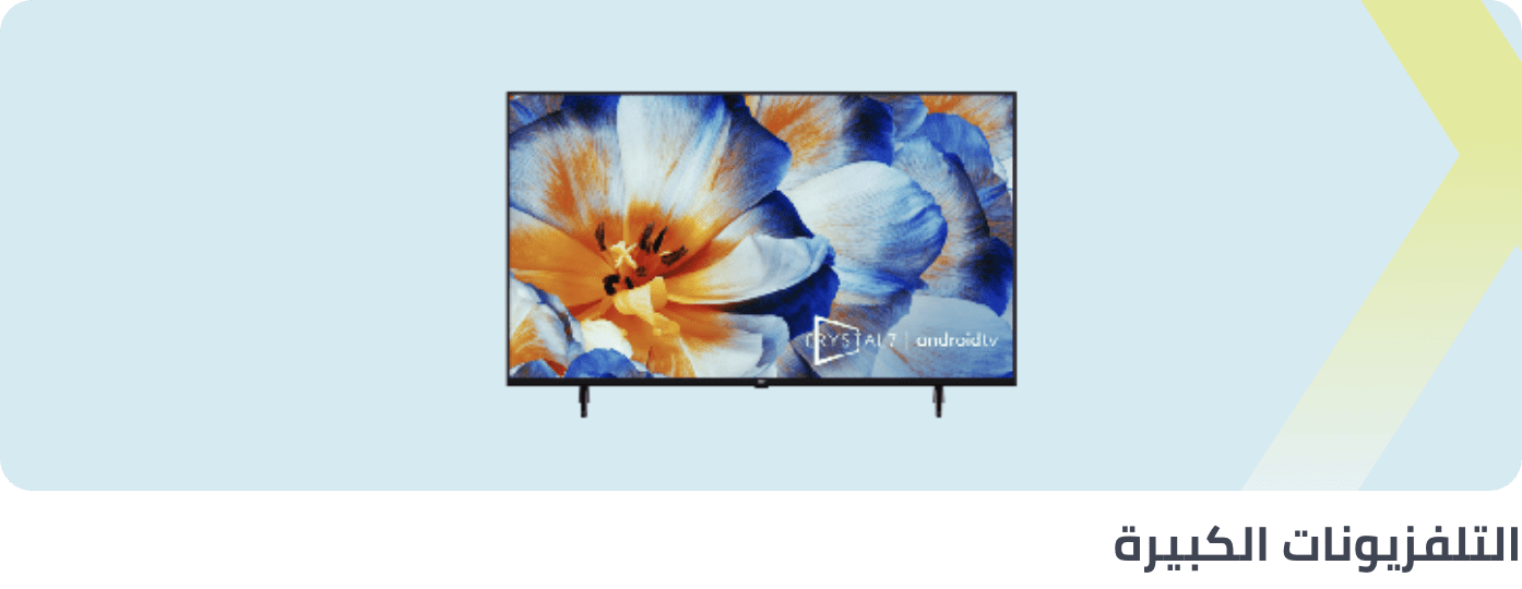 /electronics-and-mobiles/television-and-video/extra-stores/?f[tv_screen_size]=60_69_inches&f[tv_screen_size]=70_inch_and_above&sort[by]=popularity&sort[dir]=desc&limit=50